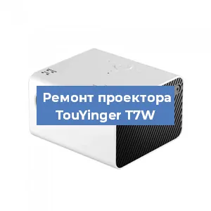 Замена светодиода на проекторе TouYinger T7W в Ростове-на-Дону